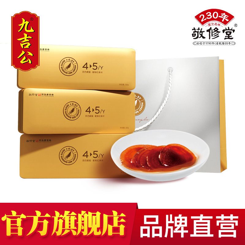 九吉公贡巴藏蜜蜜制红参片蜜饯礼盒蜂蜜长白山人参片蜜片官网正品