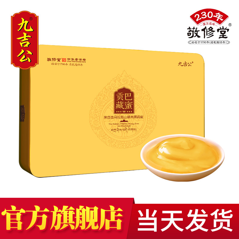 九吉公官网正品蜂蜜百花蜜贡巴藏蜜条装独立小包装官方旗舰店