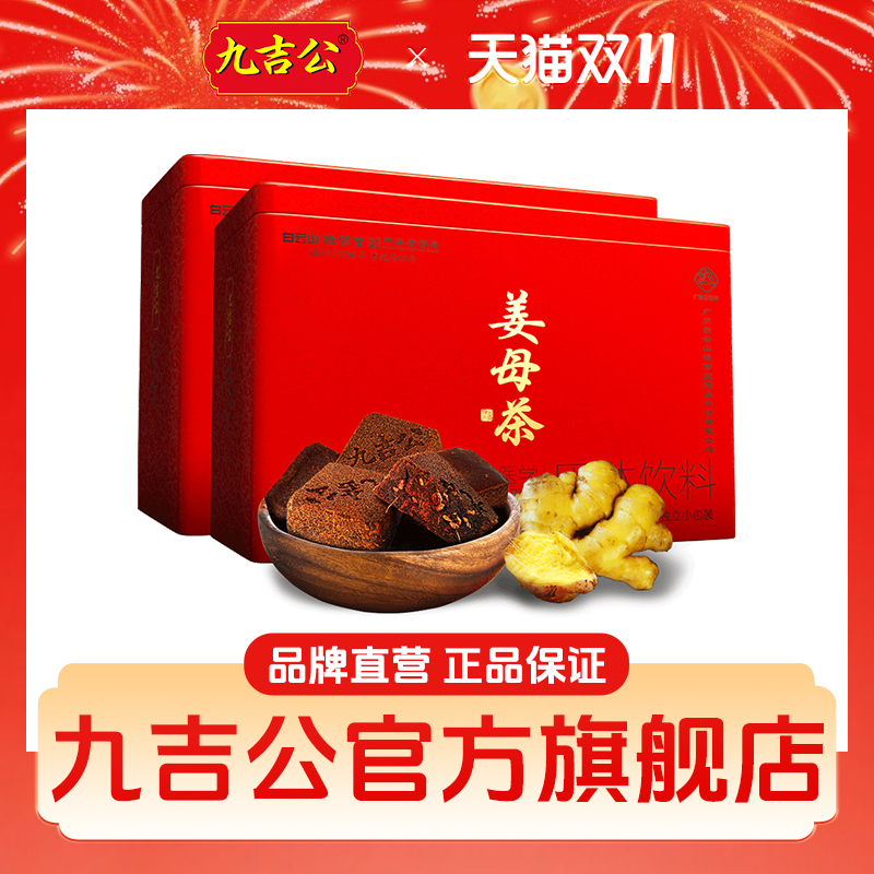 九吉公老红糖姜茶两盒装旗舰店