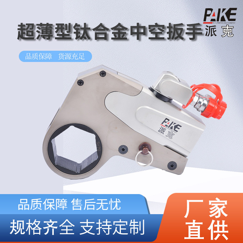 厂家直销铝钛合金驱动式扳手MXTD超薄型电动液压扳手中空大扭力