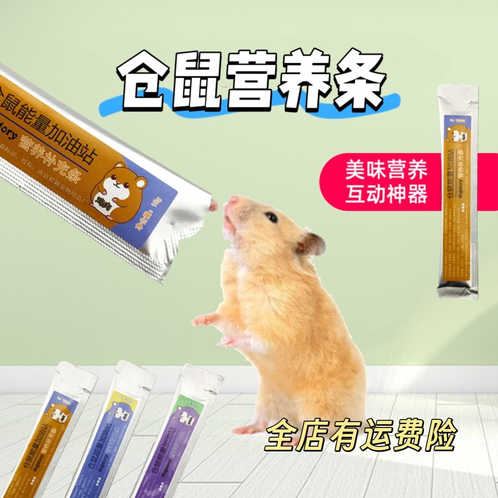 仓鼠营养条营养泥糊营养膏小型宠物逗鼠拌粮金丝熊饲料补充剂零食
