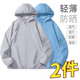 运动长袖 防晒衣男士 潮流宽松百搭超薄款 速干连帽外套韩版 冰丝夏季