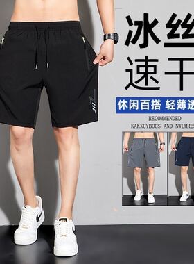 冰丝运动短裤男速干夏季薄款5分裤子ins潮流百搭简约男生透气中裤