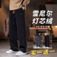加绒裤 宽松外穿情侣休闲直筒ins潮流雪尼尔裤 子男2025秋冬季 新款