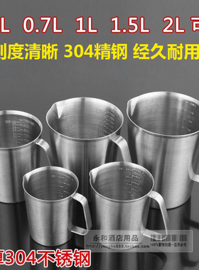 加厚全不锈钢量杯带刻度500 1000ml奶茶咖啡豆浆盎司杯2000毫升