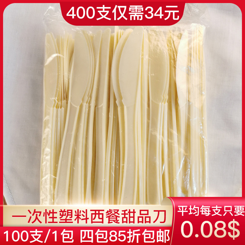 包邮一次性刀水果塑料主餐 甜品蛋糕月饼 西餐刀叉100支/包