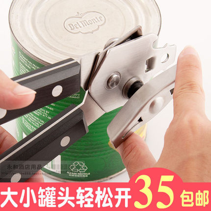 出口德国荷兰耐用不锈钢开罐器开罐头刀多功能启罐头器奶粉开瓶器