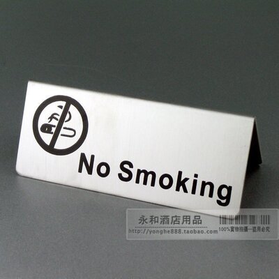 不锈钢禁烟型标识牌 请勿吸烟金属标志牌No Smoking桌面提示牌