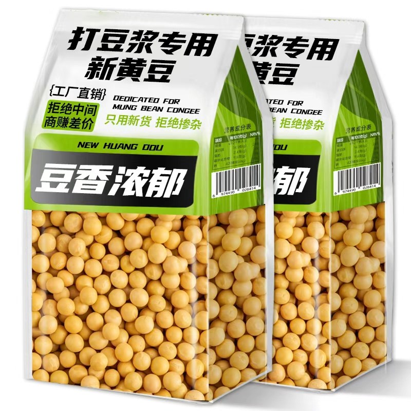 黄豆打豆浆专用新货小农家自种大豆生豆芽子批发非转基因5斤杂粮