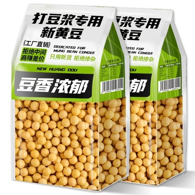 黄豆打豆浆专用新货小农家自种大豆生豆芽子批发非转基因5斤杂粮