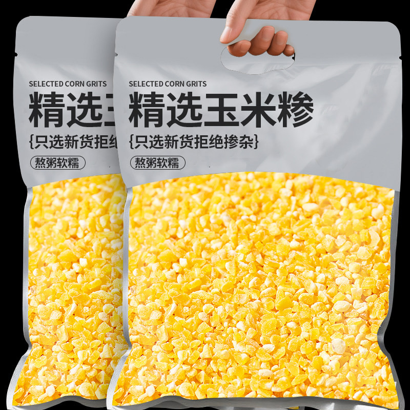 玉米糁新货玉米碴子五谷细玉米小碴子新鲜杂粮大玉米碎粗粮糯渣
