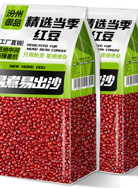 红豆新货农家自种红小豆新货家用红豆沙馅蜜豆薏米煮粥杂粮