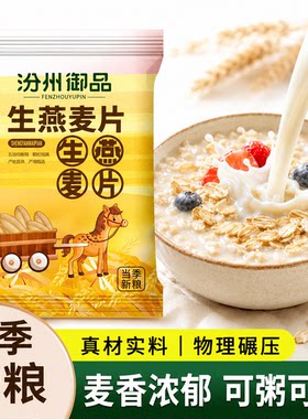 纯生燕麦片新粮五谷杂粮现燕麦米压营养粗粮早餐非即食麦片需煮