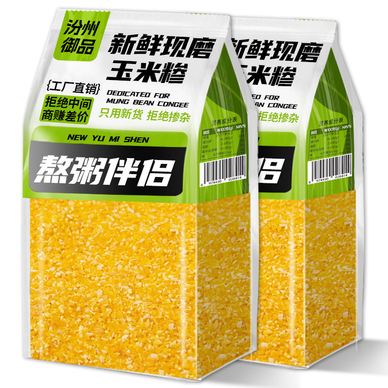 汾州御品山西玉米糁新鲜现磨玉米碴子玉米粒玉米渣子农家玉米糁,粮油调味/速食/干货/烘焙,玉米糁/玉米渣,淘宝优惠券,粉丝福利购,淘宝优惠卷