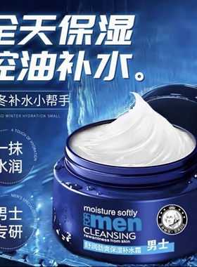 男士面霜秋冬季补水保湿霜控油滋润脸部清爽润肤乳液护肤品套装
