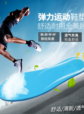 透气防臭运动鞋垫吸汗减震超轻柔