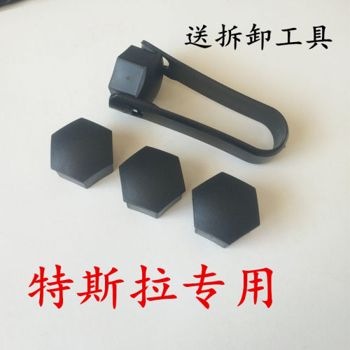 特斯拉3 ModelX S轮毂螺丝盖汽车轮毂螺丝保护帽轮胎改装饰盖防尘