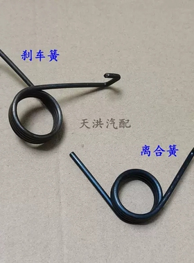 跃进小福星S50帅虎H100H500上骏X501X300刹车离合器踏板回位弹簧