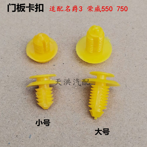 适配荣威550 750南汽老名爵3 MG3SW GM6门板卡扣下裙边内衬板卡子
