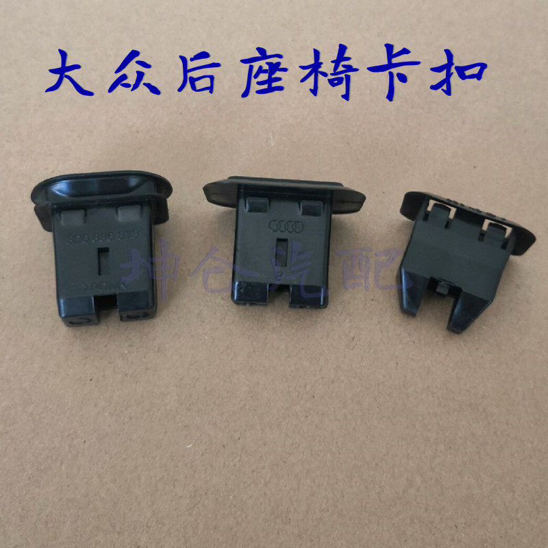 适用奥迪A4晶锐大众迈腾B8L汽车改装专用后排座椅卡扣后座坐垫卡