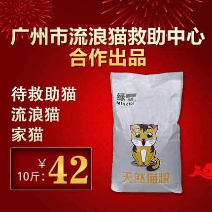 绿元菌 10斤5kg海洋鱼味幼猫粮猫粮 成猫流浪猫救助20多省包邮
