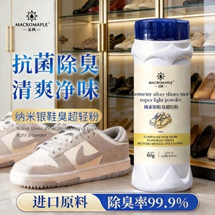 袜鞋 内皮鞋 子除臭剂克星去味 臭脚汗脚臭粉球鞋 宏枫除脚臭除菌去鞋