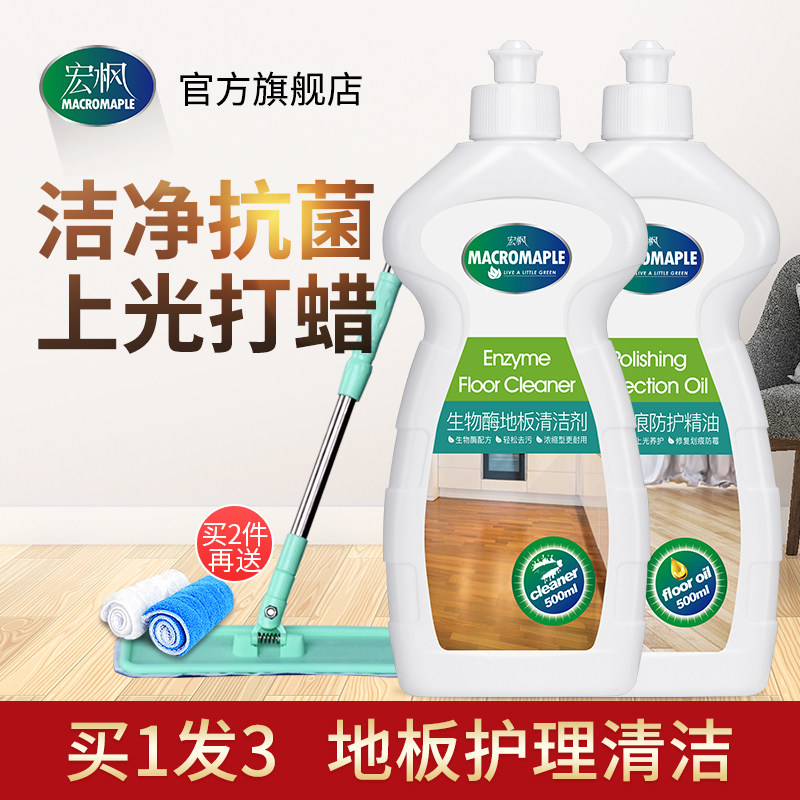 2瓶装送拖把 宏枫地板蜡实木复合保养专用打蜡护理精油清洁剂家用