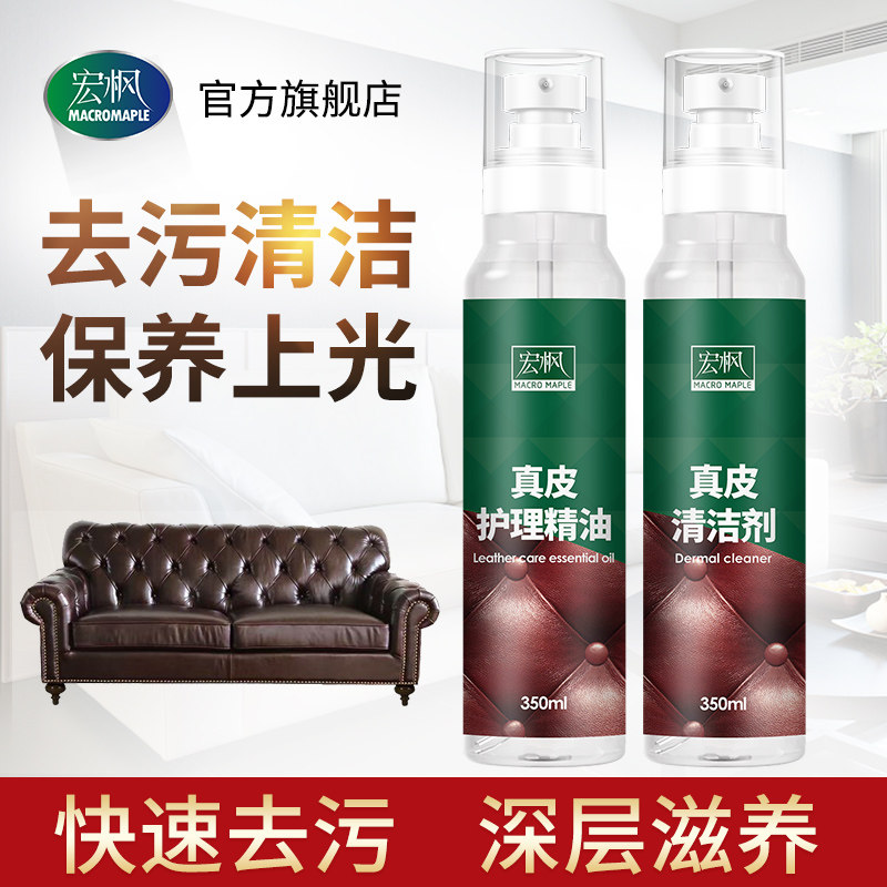宏枫皮具皮革清洁膏护理剂保养液真皮衣包包洗沙发去污保养油家用