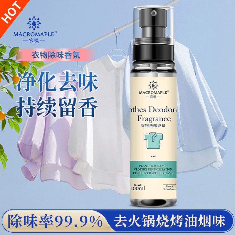衣服去火锅味祛烟味去烧烤味去霉味除味喷雾衣物香氛随身携带除臭