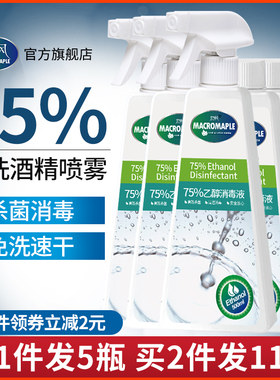 75度酒精消毒液大瓶喷雾快递杀菌甲流家用75%乙醇免洗手酒精水