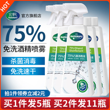 75度酒精消毒液大瓶喷雾快递杀菌甲流家用75%乙醇免洗手酒精水