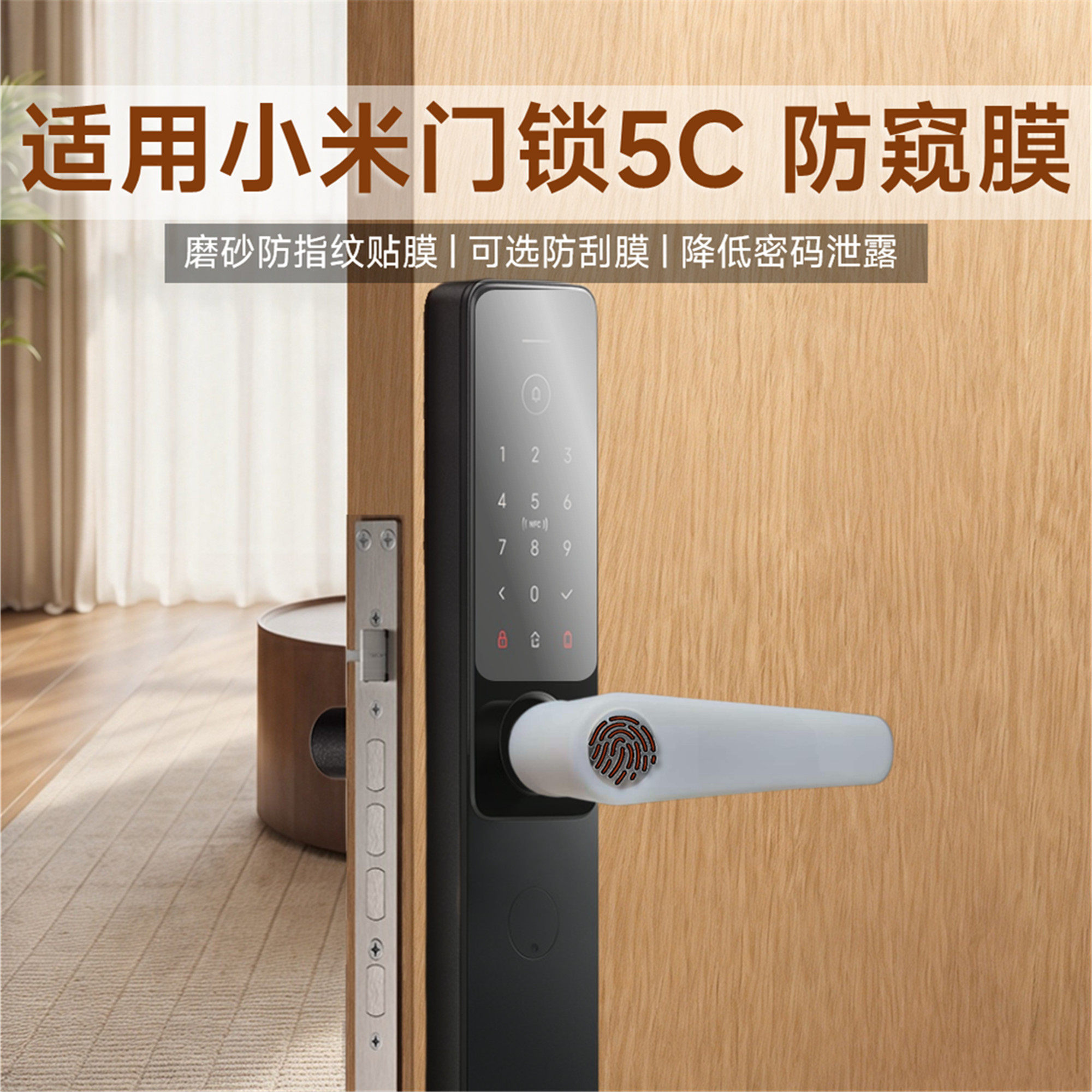 【5C防窥膜】磨砂防指纹防刮保护