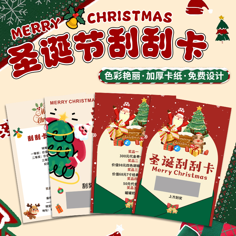 圣诞节刮刮卡定制极速发一张起订