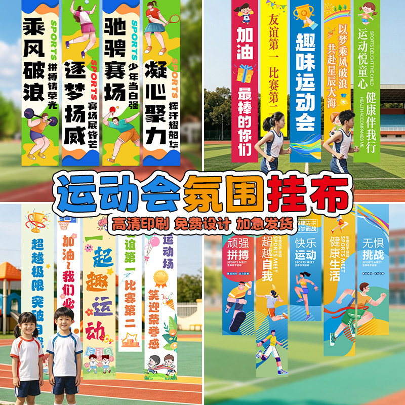 运动会挂布定制免费设计当天发货图片