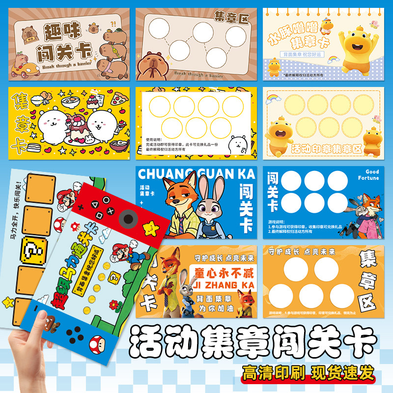 活动闯关卡定制小学生马里奥集赞趣味卡片印制游园会打卡通关卡水豚噜噜入场券创意挑战游戏自嘲熊积分集章卡