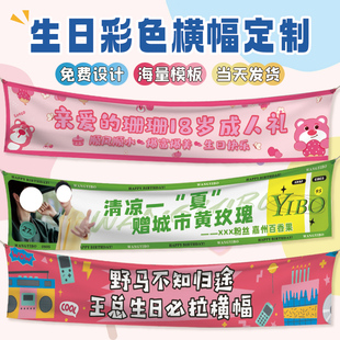 生日橫幅定制男生過聚會搞笑標語手拉條掛布女生后備箱應援旗幟布置18歲快樂彩色旗子閨蜜30歲搞怪裝 飾條幅