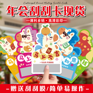 2026年新年刮刮卡抽奖券积分卡幸运刮刮乐马年小学生奖励兑换卡心愿卡片年会抽奖礼品春节礼物自制刮奖卡定制