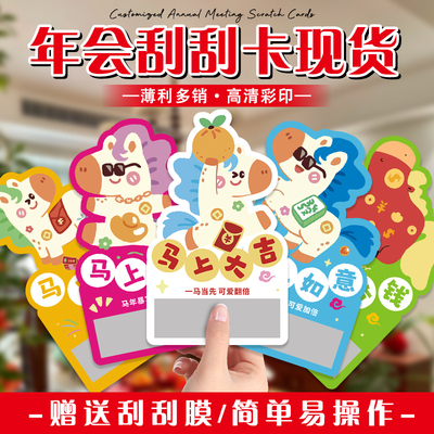 2026年新年刮刮卡现货速发可定制