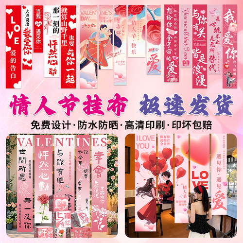 情人节条幅定制当天发货印坏包赔