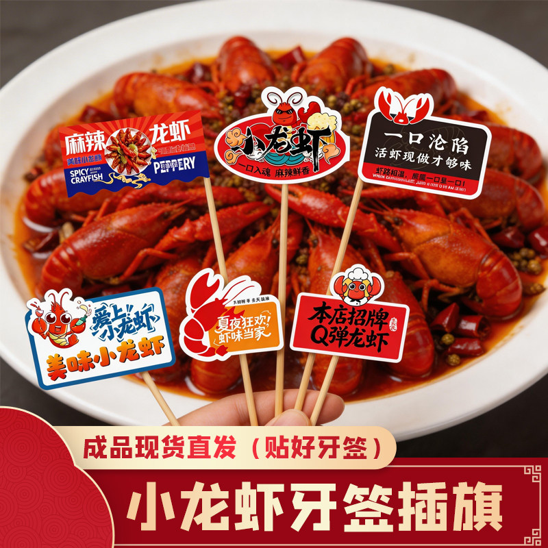 小龙虾牙签旗定制餐饮烧烤菜品logo插牌装饰火锅烤鱼竹签小插旗子