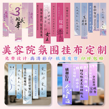 美容院条幅定制瑜伽店开业活动氛围装饰沙龙养生减肥宣传背景墙竖吊旗布置皮肤旗帜横幅美业店周年庆彩色挂布