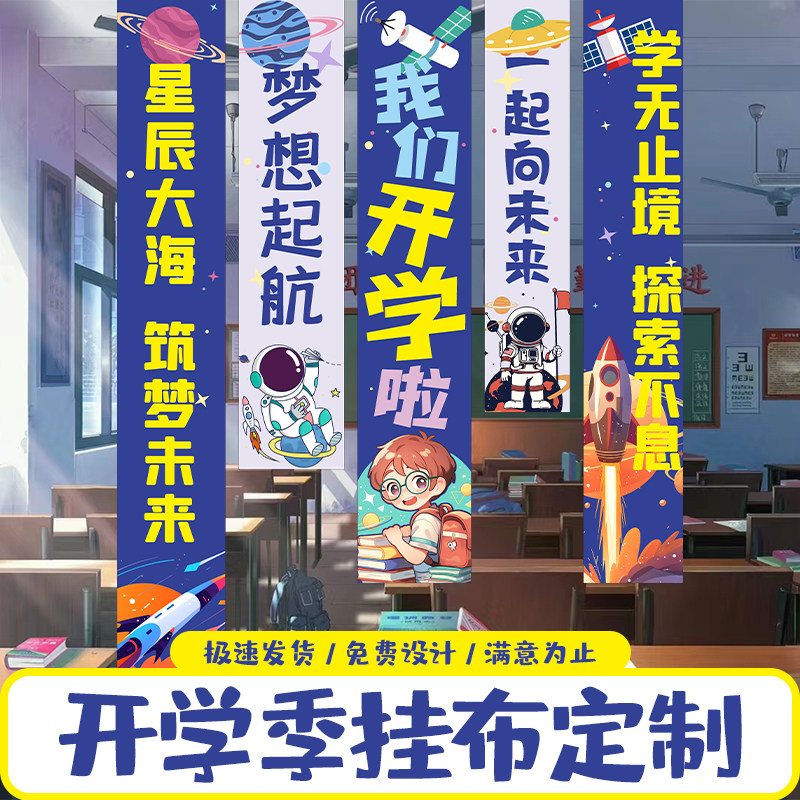 开学挂布定制当天发货印坏包赔图片