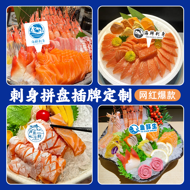 三文鱼插牌定制加厚材质网红爆款