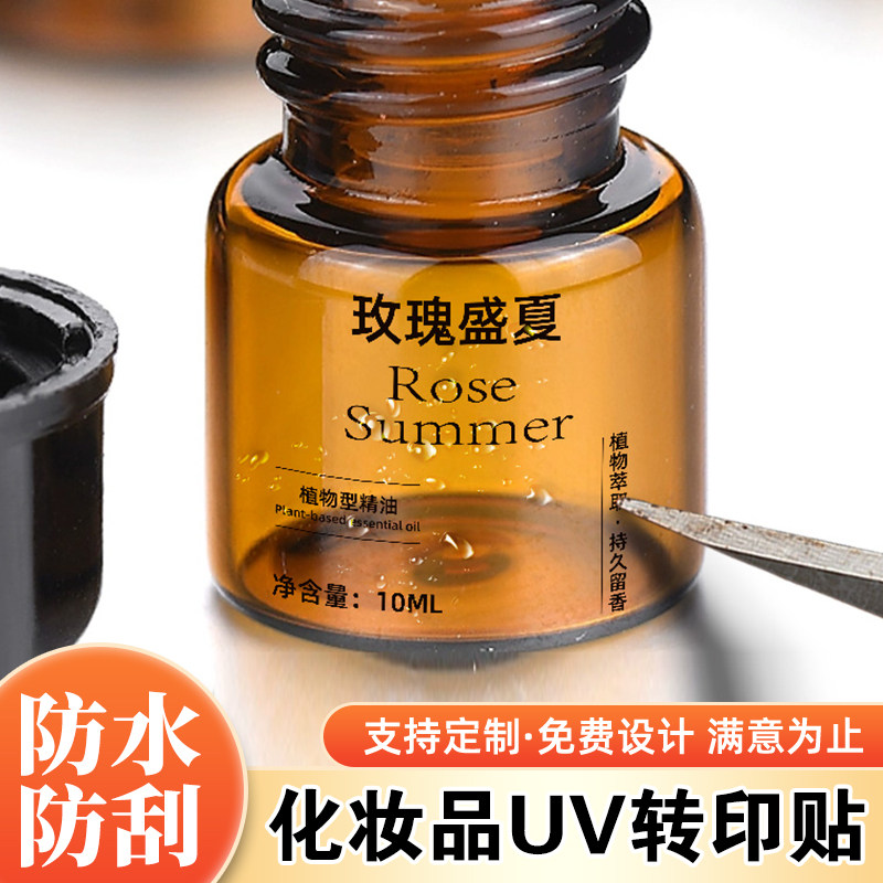 精油标签贴纸定制当天发货印坏赔