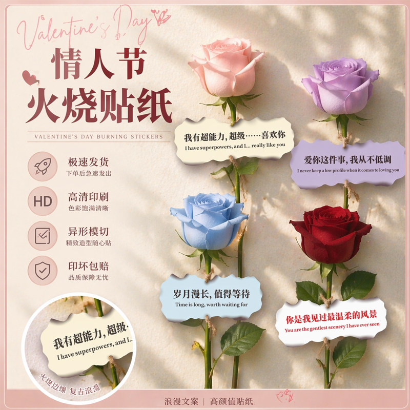 火烧玫瑰花贴纸现货速发支持定制图片