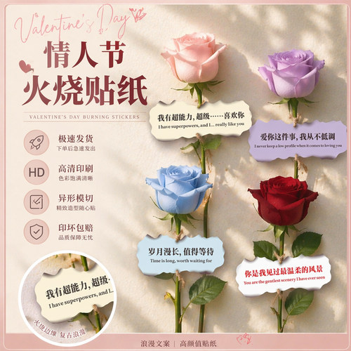 火烧玫瑰花贴纸现货速发支持定制