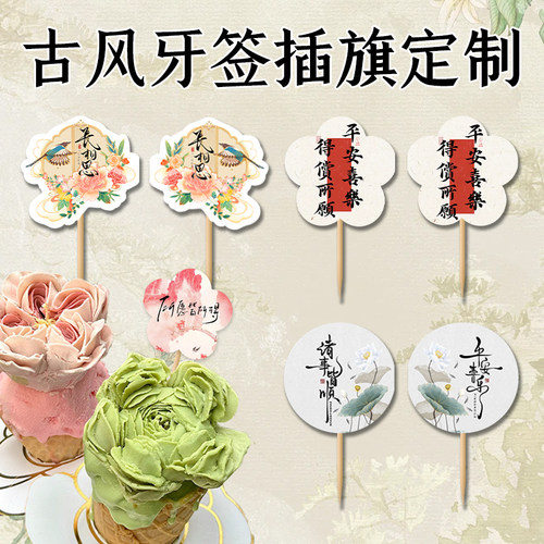 古风牙签小插旗现货速发质量保障