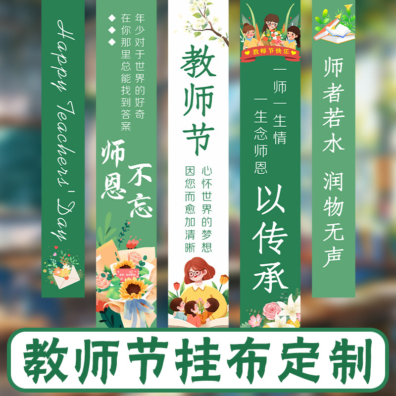 教师节条幅定制当天发货印坏包赔图片