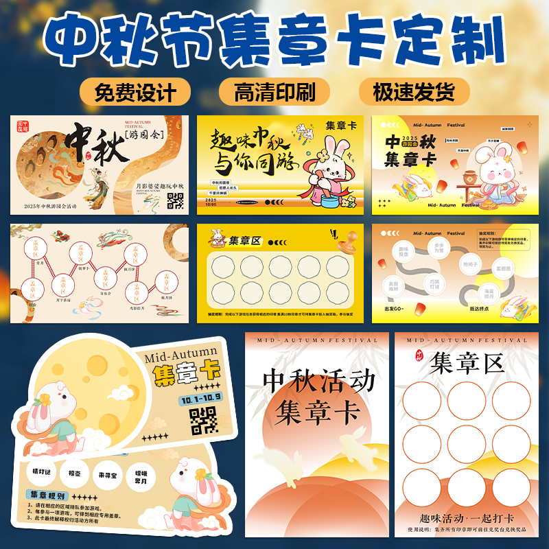 中秋节闯关卡定制免费设计极速发
