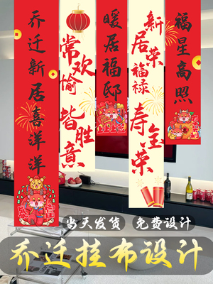 搬家，挂布，定制公司入驻仪式，外墙横幅布局，搬家彩旗装饰，房